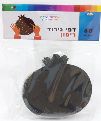 60 דפי גירוד רימון מיני ליצירה לראש השנה