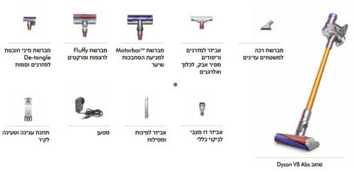 שואב אבק אלחוטי V8 דגם Dyson Absolute NEW דייסון