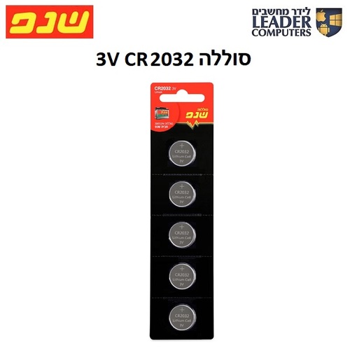 5 סוללות ליתיום כפתור 3V דגם CR2032 מבית שנפ