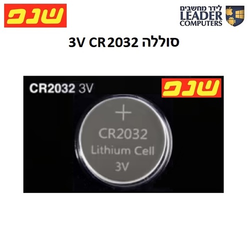 5 סוללות ליתיום כפתור 3V דגם CR2032 מבית שנפ