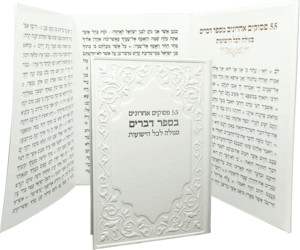 55 פסוקים אחרונים בספר דברים