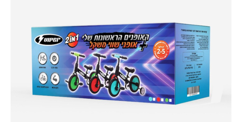 אופני איזון 2 ב-1