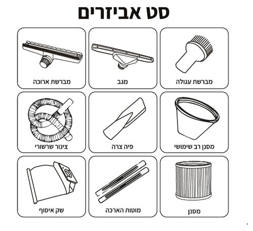 שואב אבק 80 ליטר יבש/רטוב עם מערכת ניעור אבק