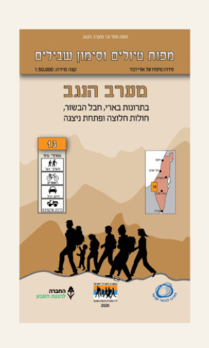 מפות טיולים וסימון שבילים