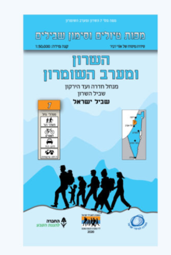 מפות טיולים וסימון שבילים
