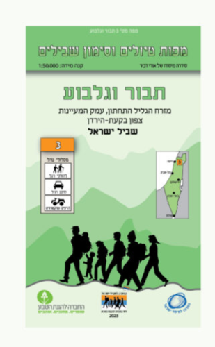מפות טיולים וסימון שבילים