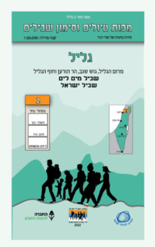 מפות טיולים וסימון שבילים