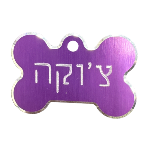 תג שם מותאם אישית לכלב ולחתול