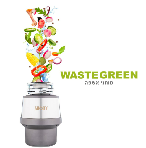 טוחן אשפה Waste Green כולל מפסק פנאוטי מק