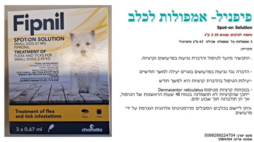 מוצרי הדברה לכלבים - אמפולות FIPNIL לכלב 2-10 ק