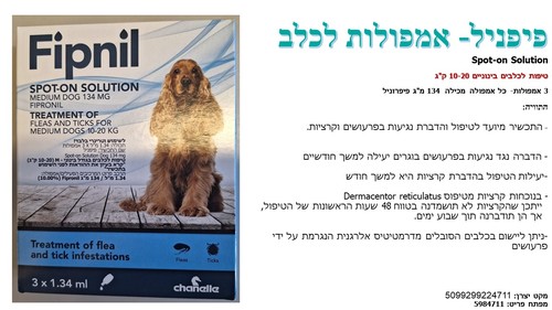 מוצרי הדברה לכלבים - אמפולות FIPNIL לכלב 10-20 ק