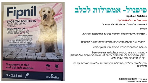 מוצרי הדברה לכלבים - אמפולות FIPNIL לכלב 20-40 ק