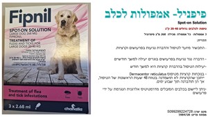 אמפולות FIPNIL לכלב 20-40 ק"ג