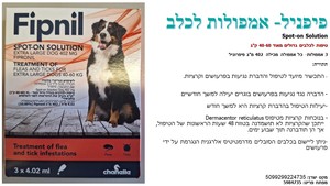 אמפולות FIPNIL לכלב 40-60 ק"ג