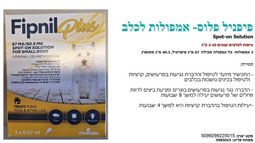 מוצרי הדברה לכלבים - אמפולות FIPNIL plus לכלב 2-10 ק