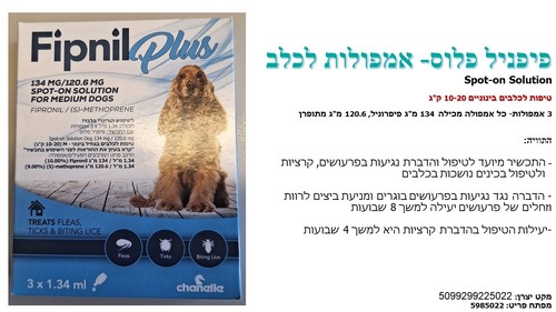 מוצרי הדברה לכלבים - אמפולות FIPNIL plus לכלב 10-20 ק
