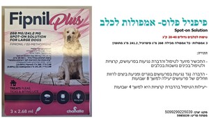 אמפולות FIPNIL plus לכלב 20-40 ק"ג