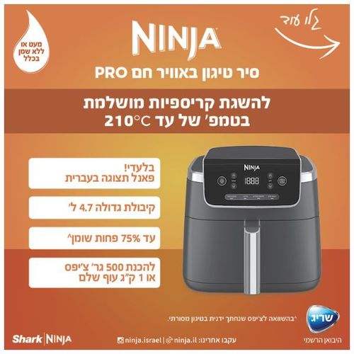 סיר טיגון 4.7 ליטר Ninja AF143 PRO