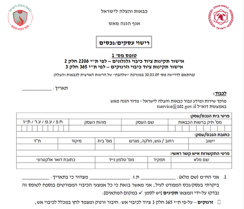 אישור לעסק -צור קשר על מנת לקבל הצעת מחיר