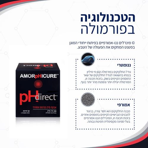 pH דיירקט - אבקת סידן קרבונט אמורפי 300 מק
