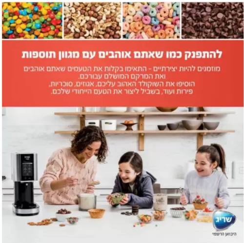 מכונת גלידה ביתית נינג’ה ™Ninja CREAMi NC303