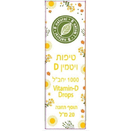 טיפות ויטמין D 1000 יחב"ל