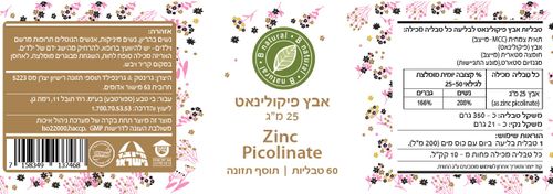  אבץ פיקולינאט 