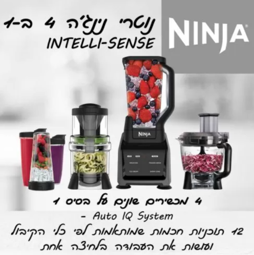 נוטרי נינג’ה חכם 4 ב-1 Ninja Nutri Intelli-Sense Blender