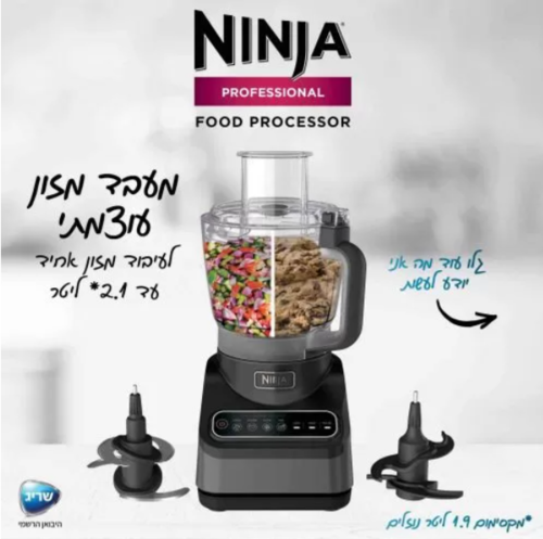 מעבד מזון מקצועי נינג’ה Ninja Food Processor Professional