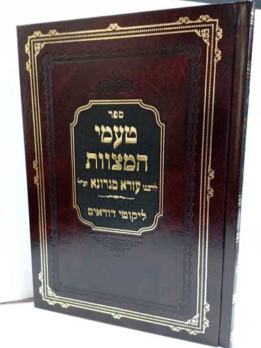 טעמי המצוות - ליקוטי דודאים