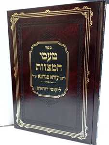 טעמי המצוות - ליקוטי דודאים