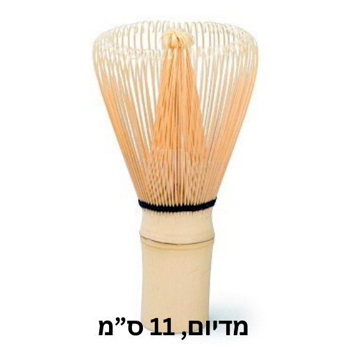 בוחשן במבוק מאצ'ה גדול - Bamboo Whisk