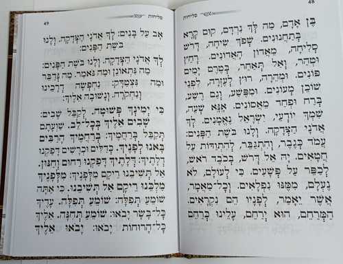 סליחות אור השלום - גדול