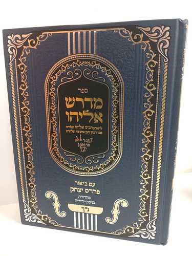 מדרש אליהו - נ