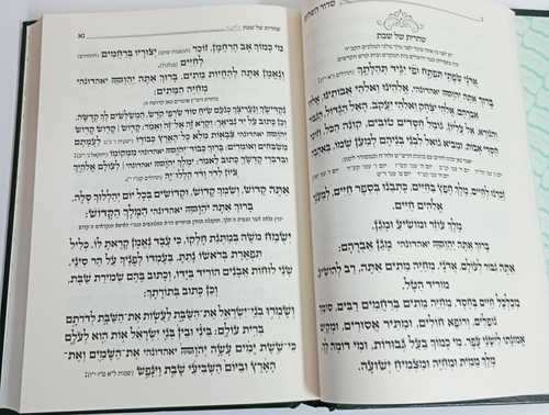 סדור השלום - עשרת ימי תשובה - הנסירה