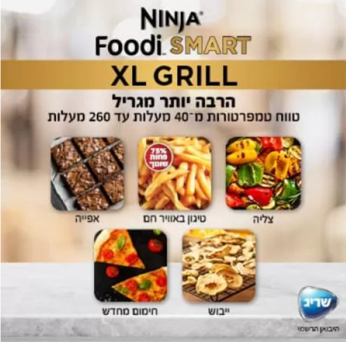 נינג’ה גריל NINJA SMART GRILL XL