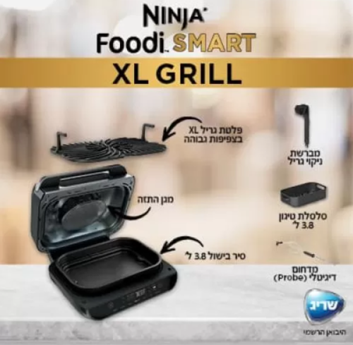 נינג’ה גריל NINJA SMART GRILL XL