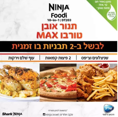 נינג’ה תנור אובן טורבו Ninja Oven MAX