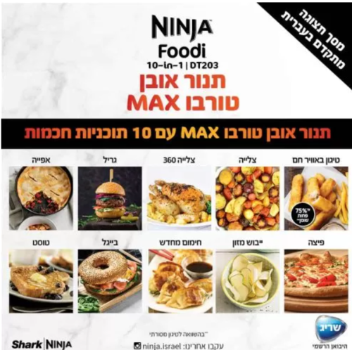 נינג’ה תנור אובן טורבו Ninja Oven MAX