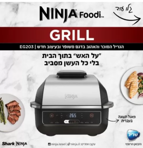 גריל ‏חשמלי Ninja EG203 נינג'ה יבואן רשמי 