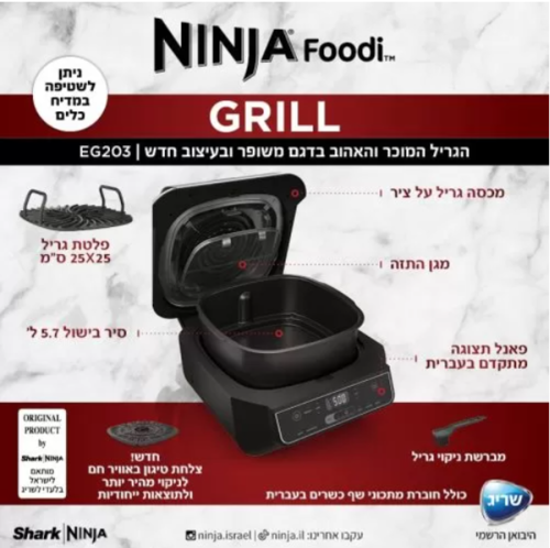גריל ‏חשמלי Ninja EG203 נינג'ה יבואן רשמי 