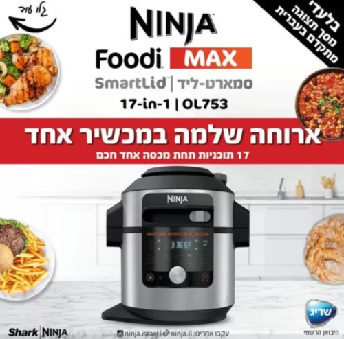 נינג’ה סמארט-ליד 17 ב- 1 | SMART LID