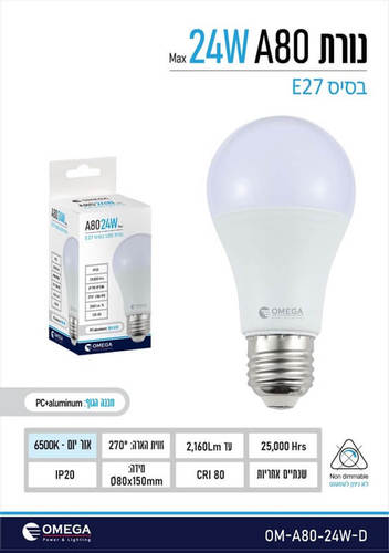 נורת לד 24W A80 אור יום