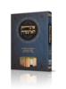 אוצרות האושפזין - מעלת שבעת האושפיזין