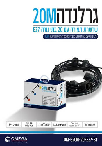 גרלנדה עם 20 בתי נורה