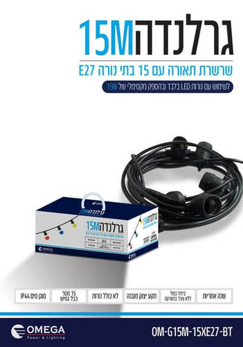 גרלנדה עם 15 בתי נורה
