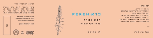דבש פרא טהור לא מחומם פרחי אקליפטוס -  1 קילו