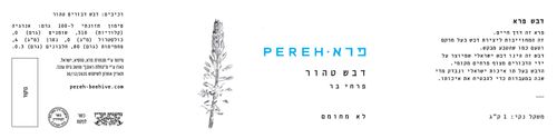 דבש פרא טהור לא מחומם פרחי בר - 500 גרם 