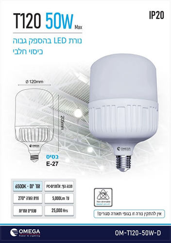 נורת לד בהספק גבוה T120 50W