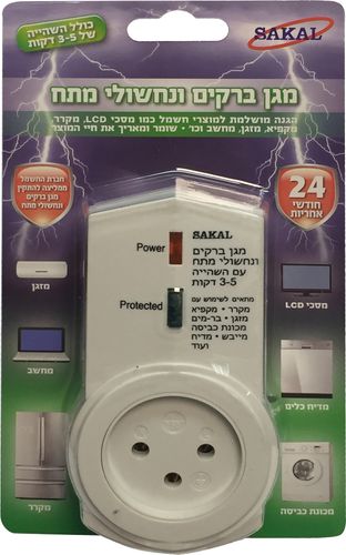 מגן ברקים ונחשולי מתח עם מנגנון השהייה לכל מוצרי החשמל. 